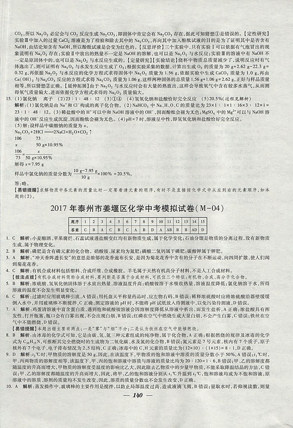 2018年锁定中考江苏十三大市中考试卷汇编化学 参考答案第32页