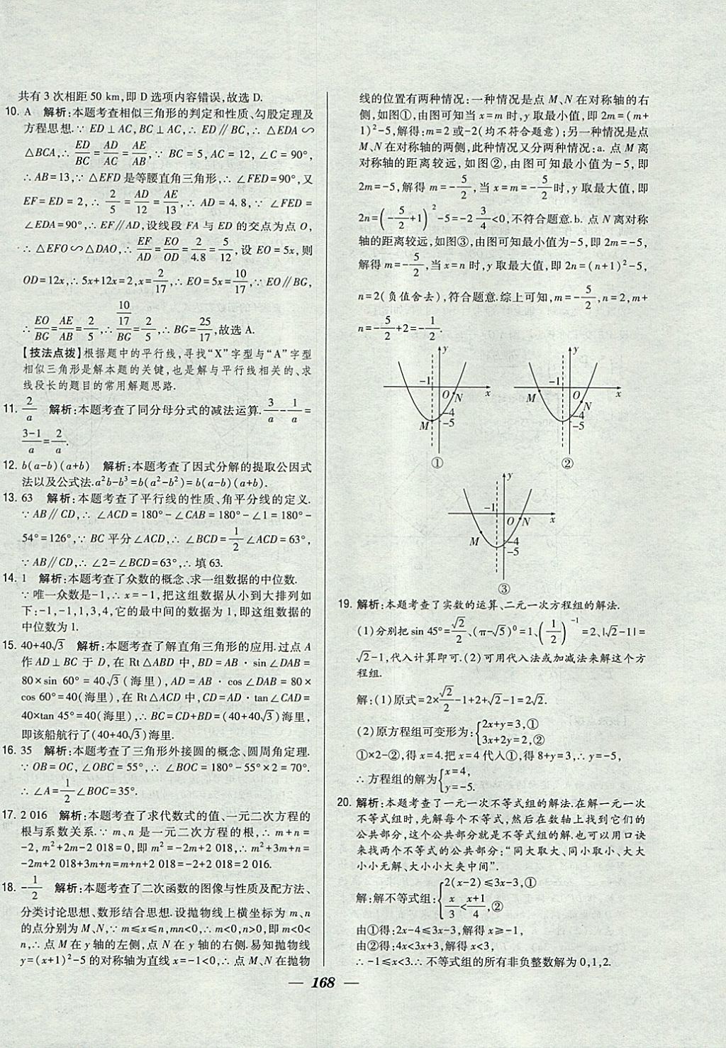 2018年鎖定中考江蘇十三大市中考試卷匯編數(shù)學(xué) 參考答案第60頁(yè)