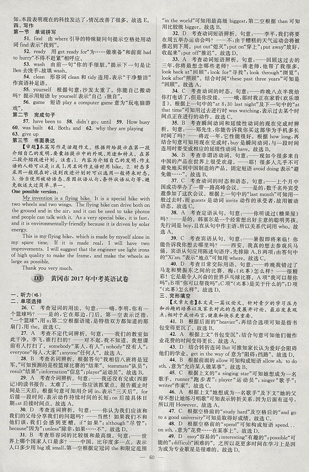 2018年壹學(xué)教育江蘇13大市中考真題28套卷英語(yǔ) 參考答案第60頁(yè)