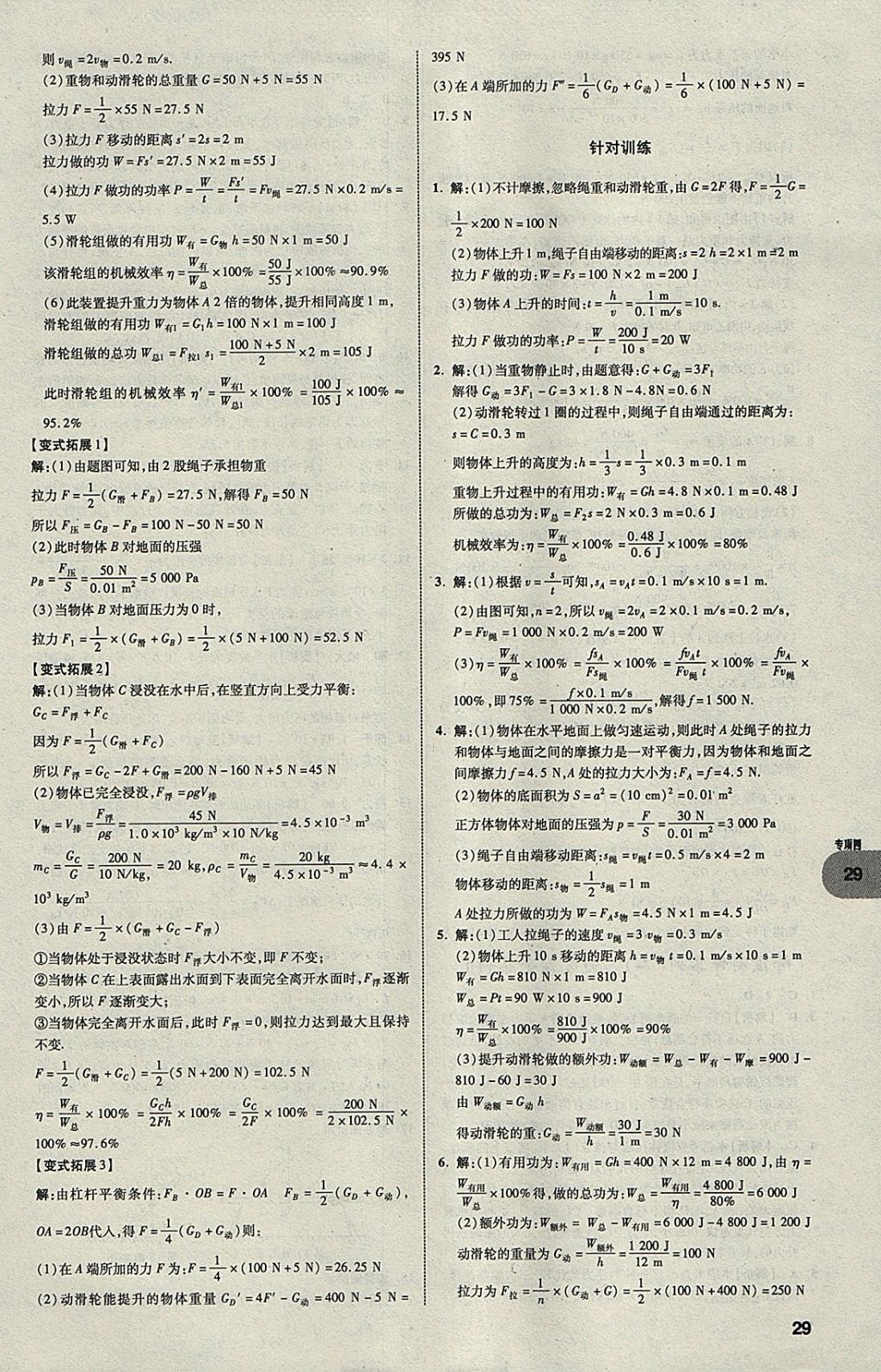 2018年中考真題分類(lèi)卷物理第11年第11版 參考答案第29頁(yè)