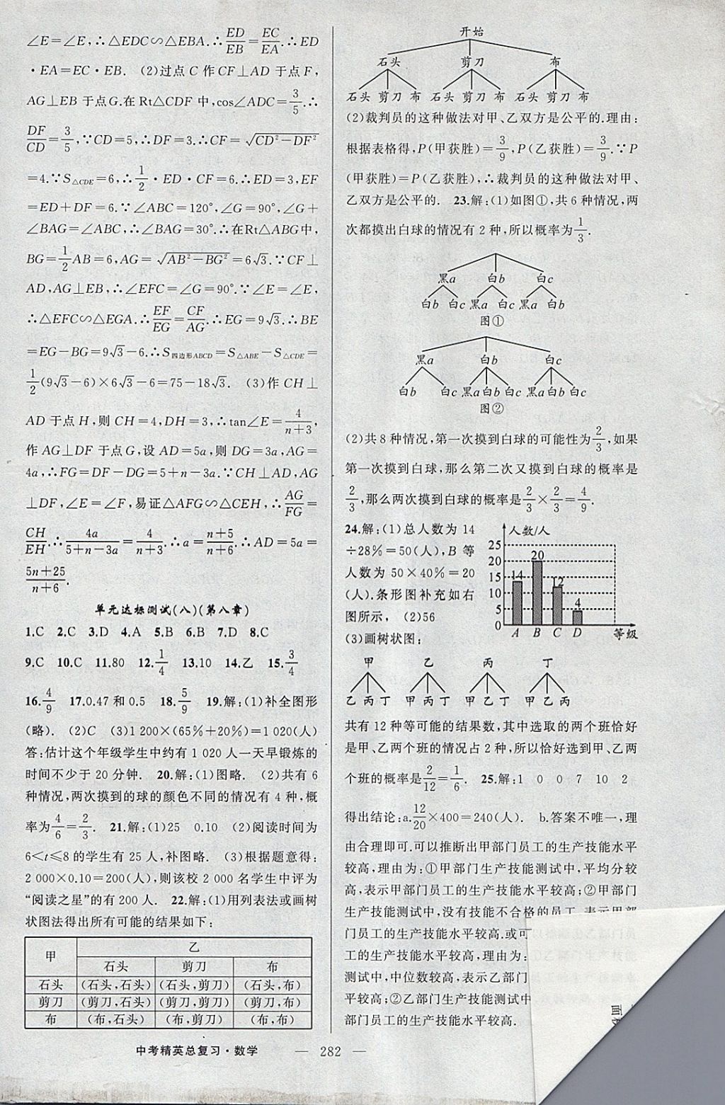 2018年黃岡金牌之路中考精英總復(fù)習(xí)數(shù)學(xué) 參考答案第48頁