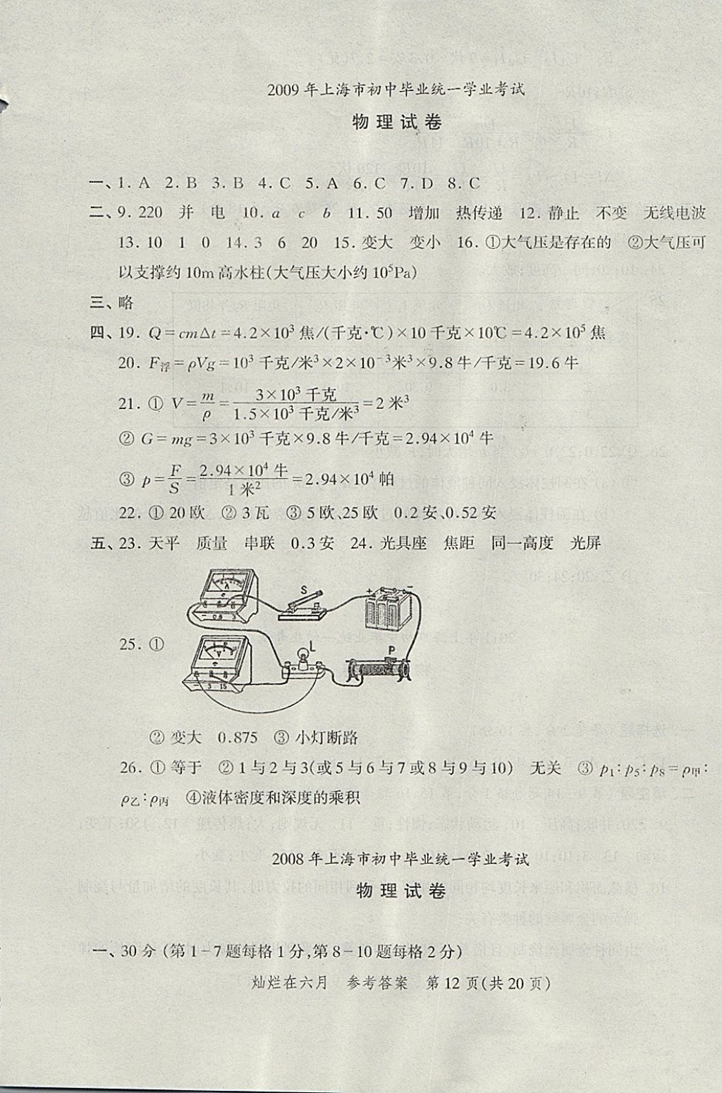 2018年燦爛在六月上海中考真卷物理 參考答案第12頁