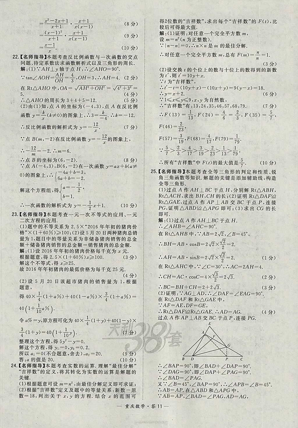 2018年天利38套重庆市中考试题精选数学 参考答案第11页