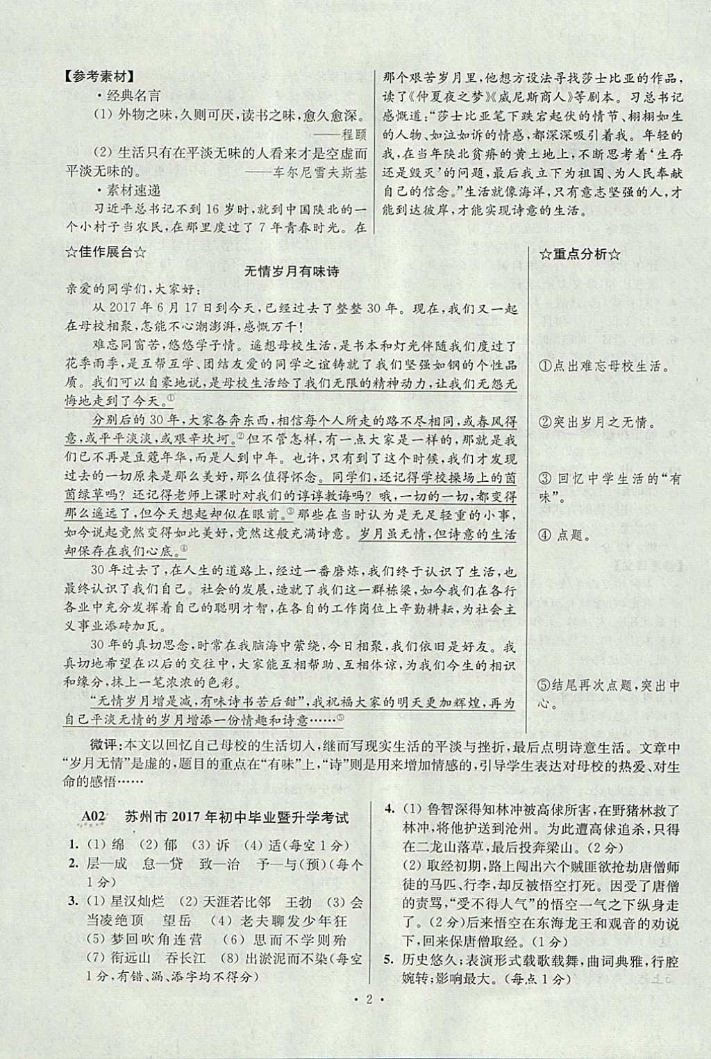 2018年江蘇13大市中考試卷與標準模擬優(yōu)化38套語文 參考答案第2頁