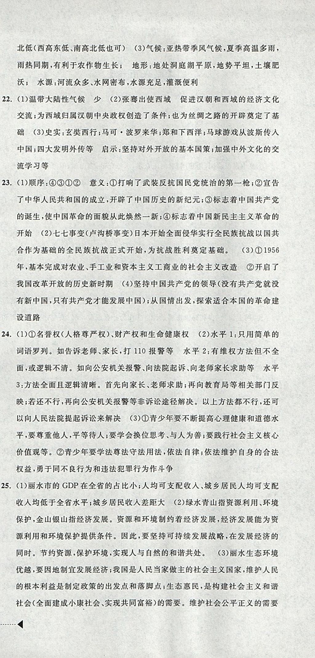 2018年中考必備2017中考利劍浙江省中考試卷匯編社會(huì)政治 參考答案第9頁(yè)