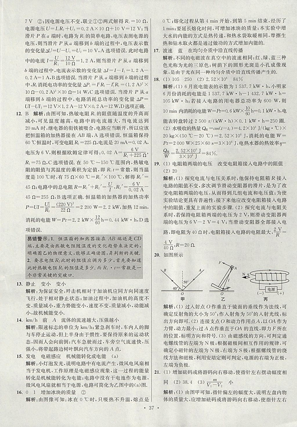 2018年江苏13大市中考试卷与标准模拟优化38套物理 参考答案第37页