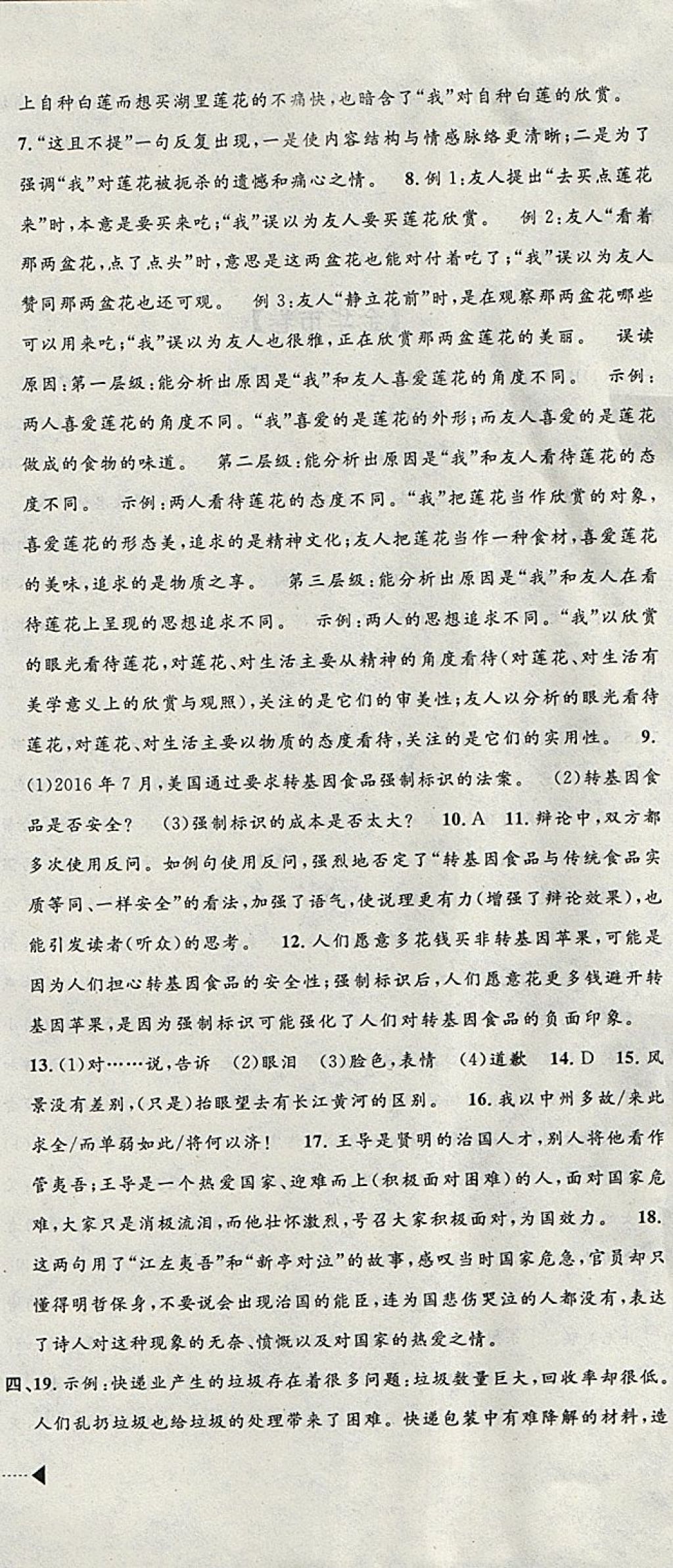 2018年中考必備2017中考利劍浙江省中考試卷匯編語文 參考答案第9頁