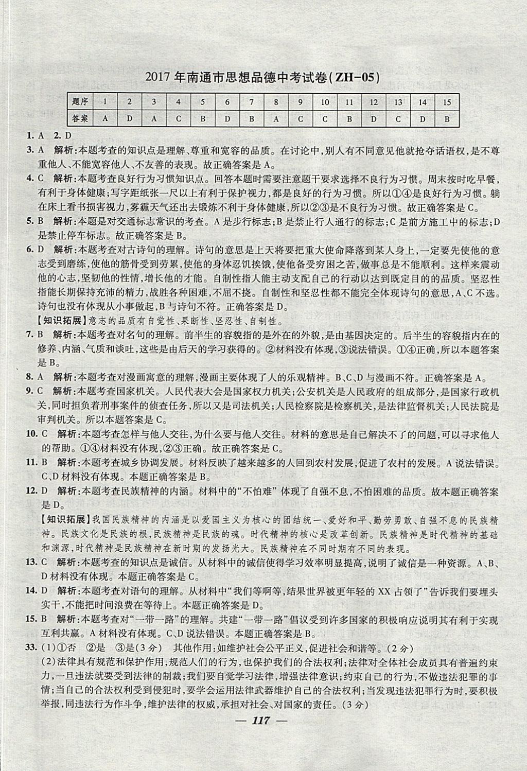 2018年鎖定中考江蘇十三大市中考試卷匯編思想品德 參考答案第9頁