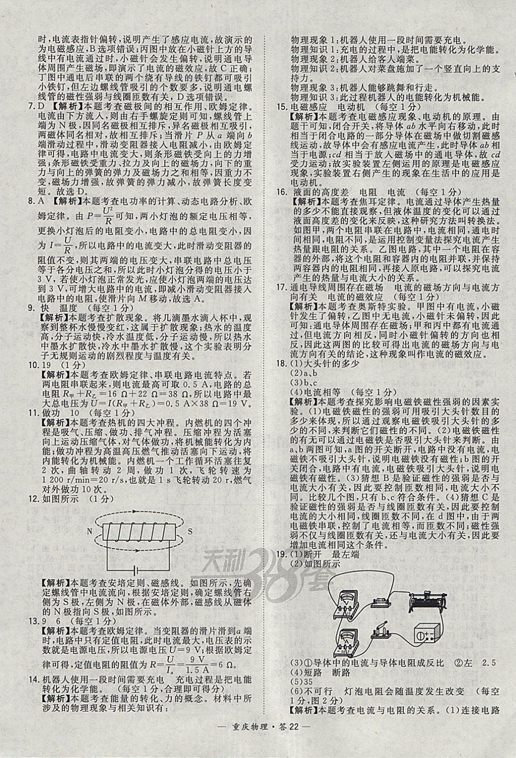 2018年天利38套重庆市中考试题精选物理 参考答案第22页