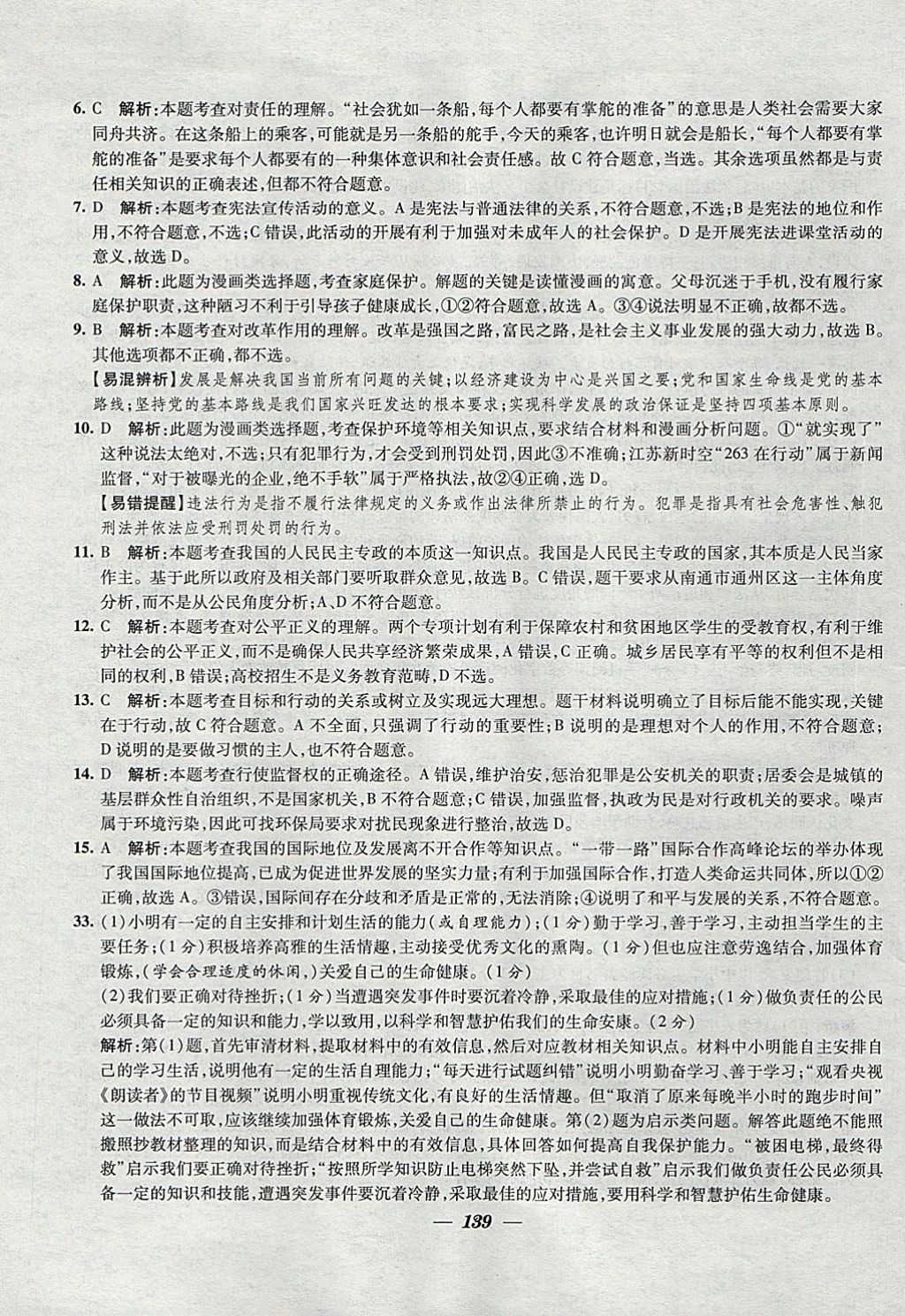 2018年鎖定中考江蘇十三大市中考試卷匯編思想品德 參考答案第31頁