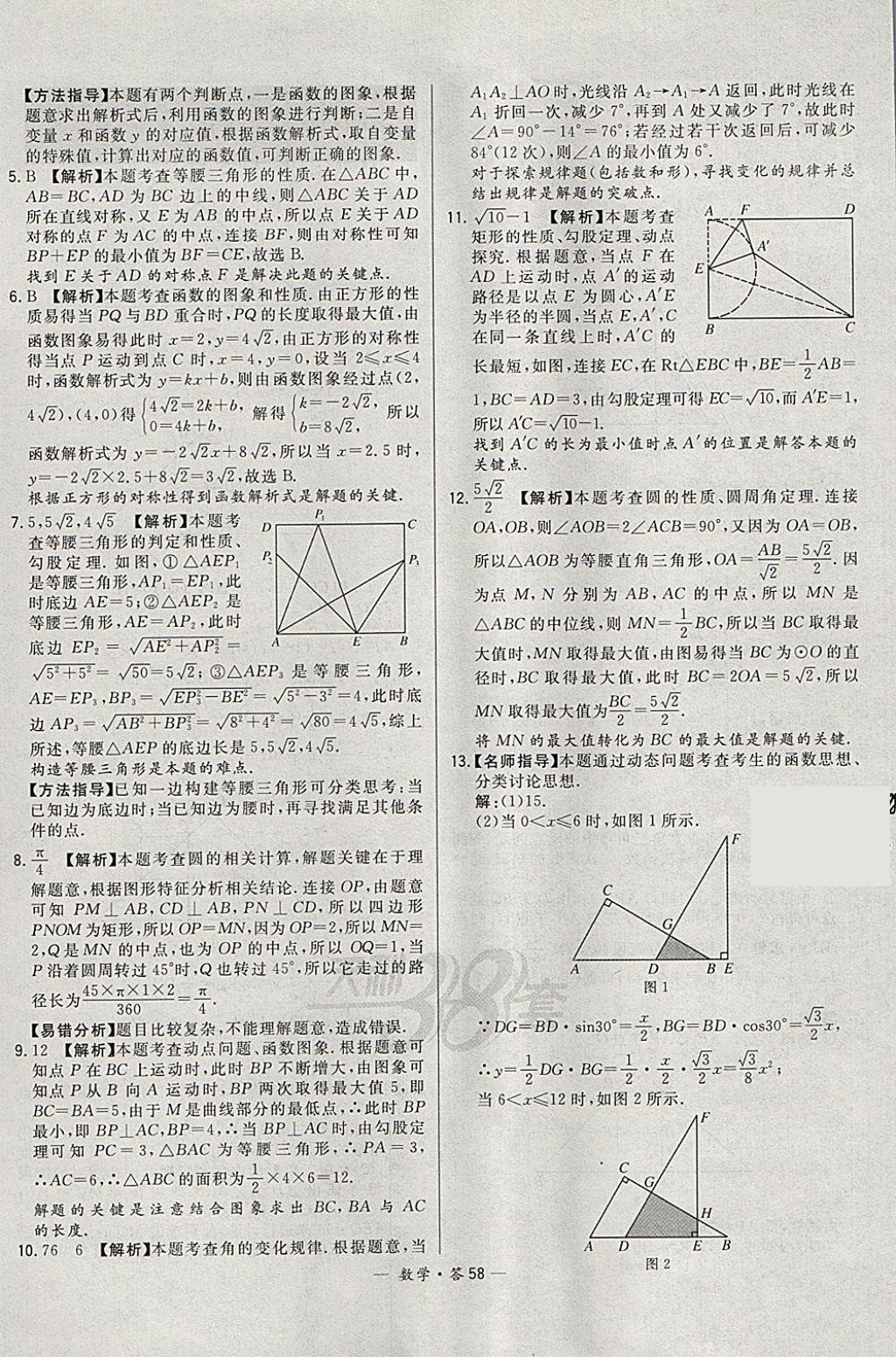 2018年3年中考真题考点分类集训卷数学 参考答案第58页