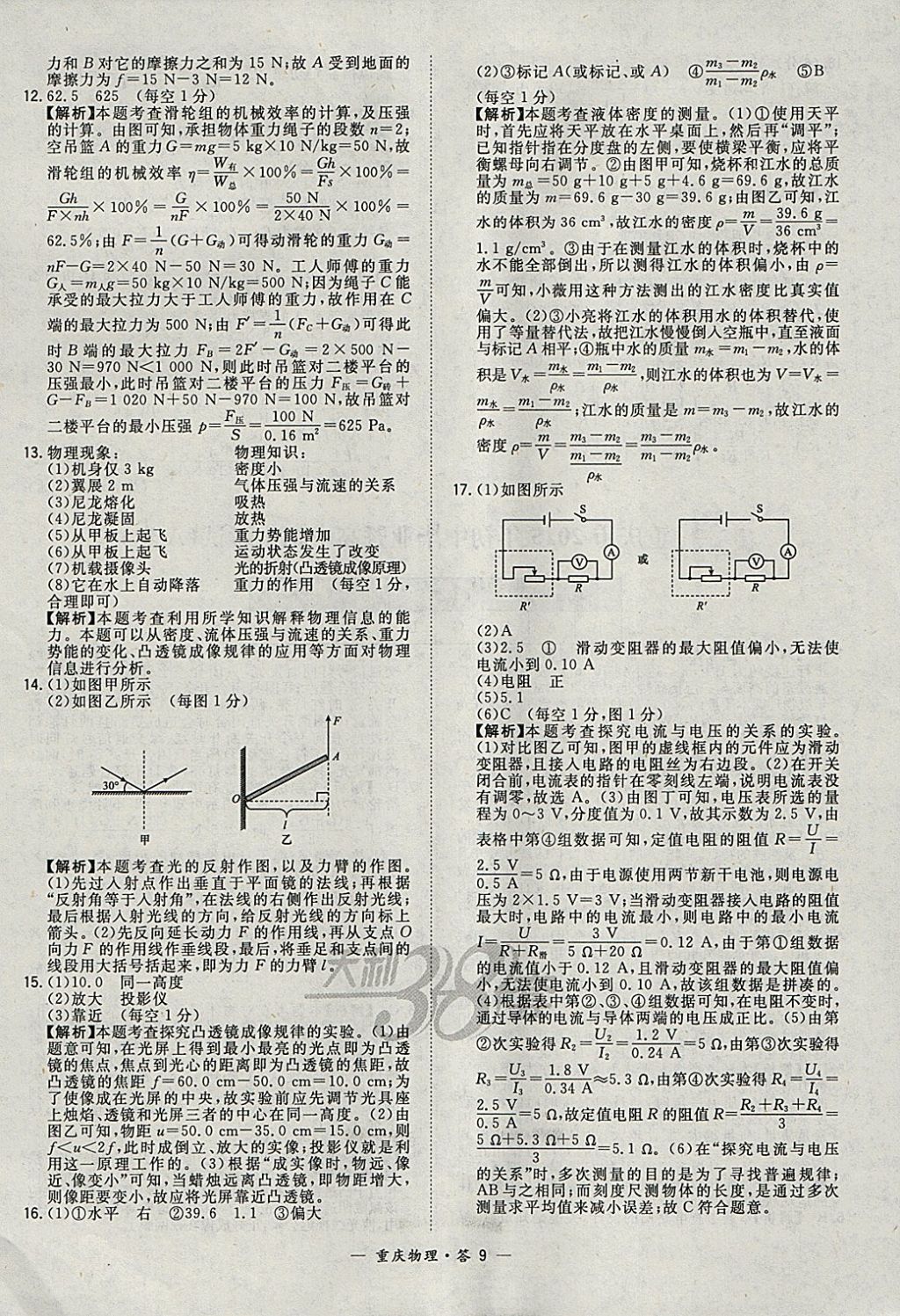 2018年天利38套重庆市中考试题精选物理 参考答案第9页