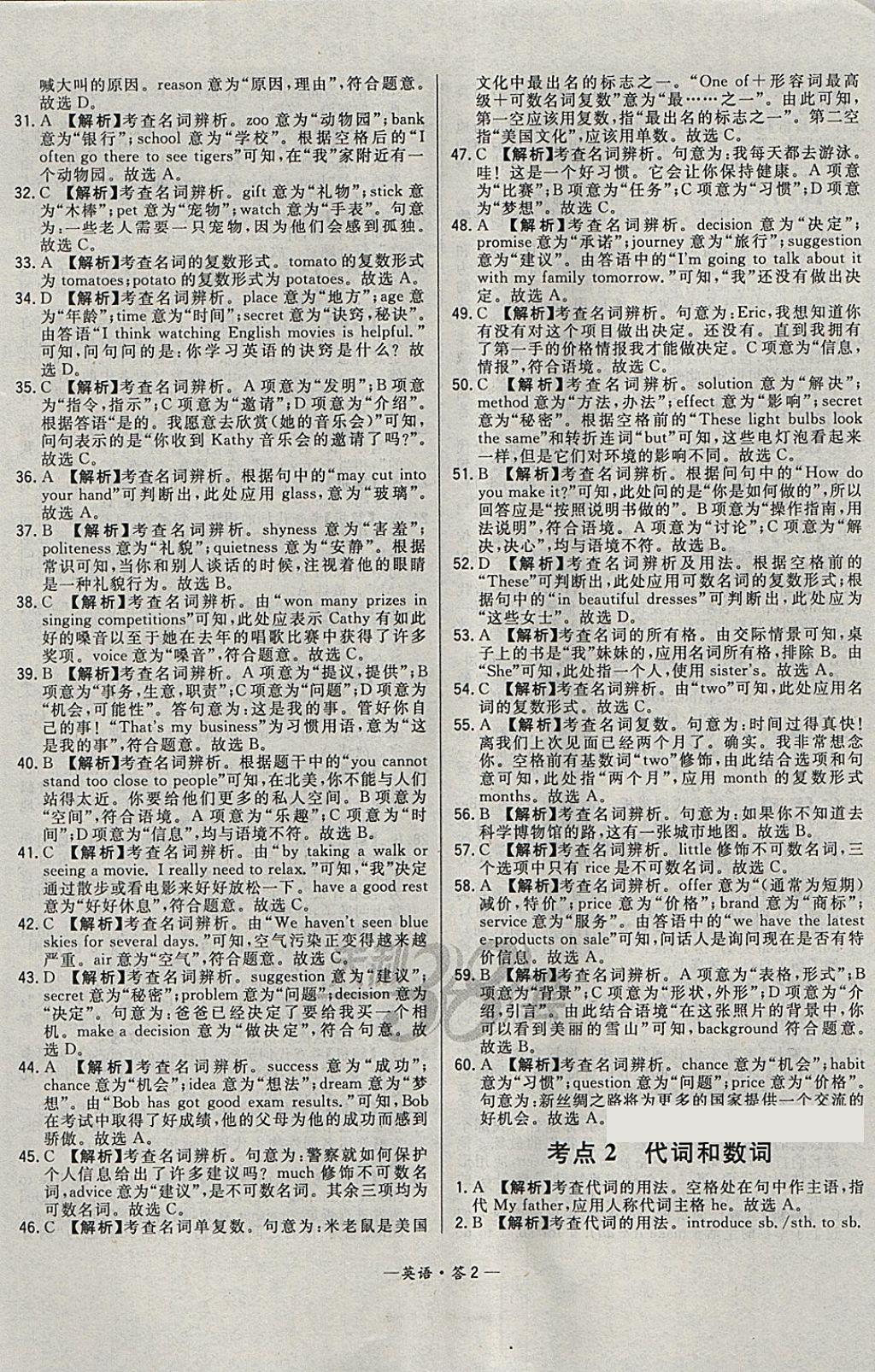 2018年3年中考真題考點(diǎn)分類集訓(xùn)卷英語 參考答案第2頁