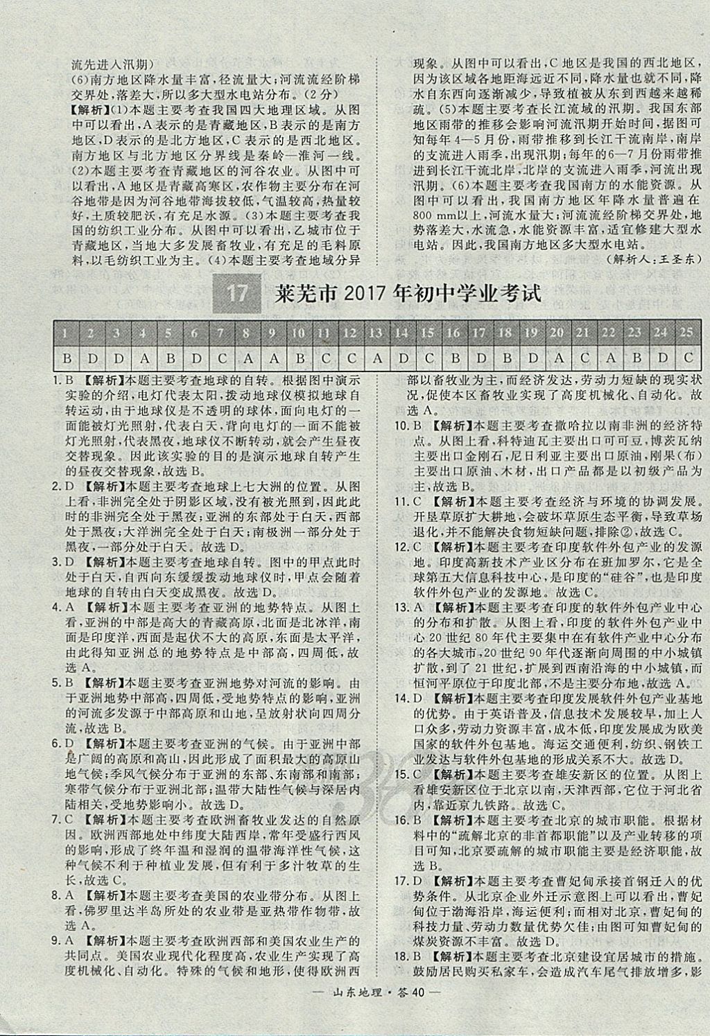 2018年天利38套山東省中考試題精選地理 參考答案第40頁