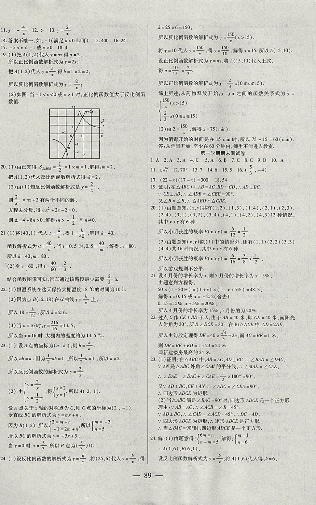 2017年海淀黄冈中考风向标九年级数学全一册北师大版 参考答案第5页