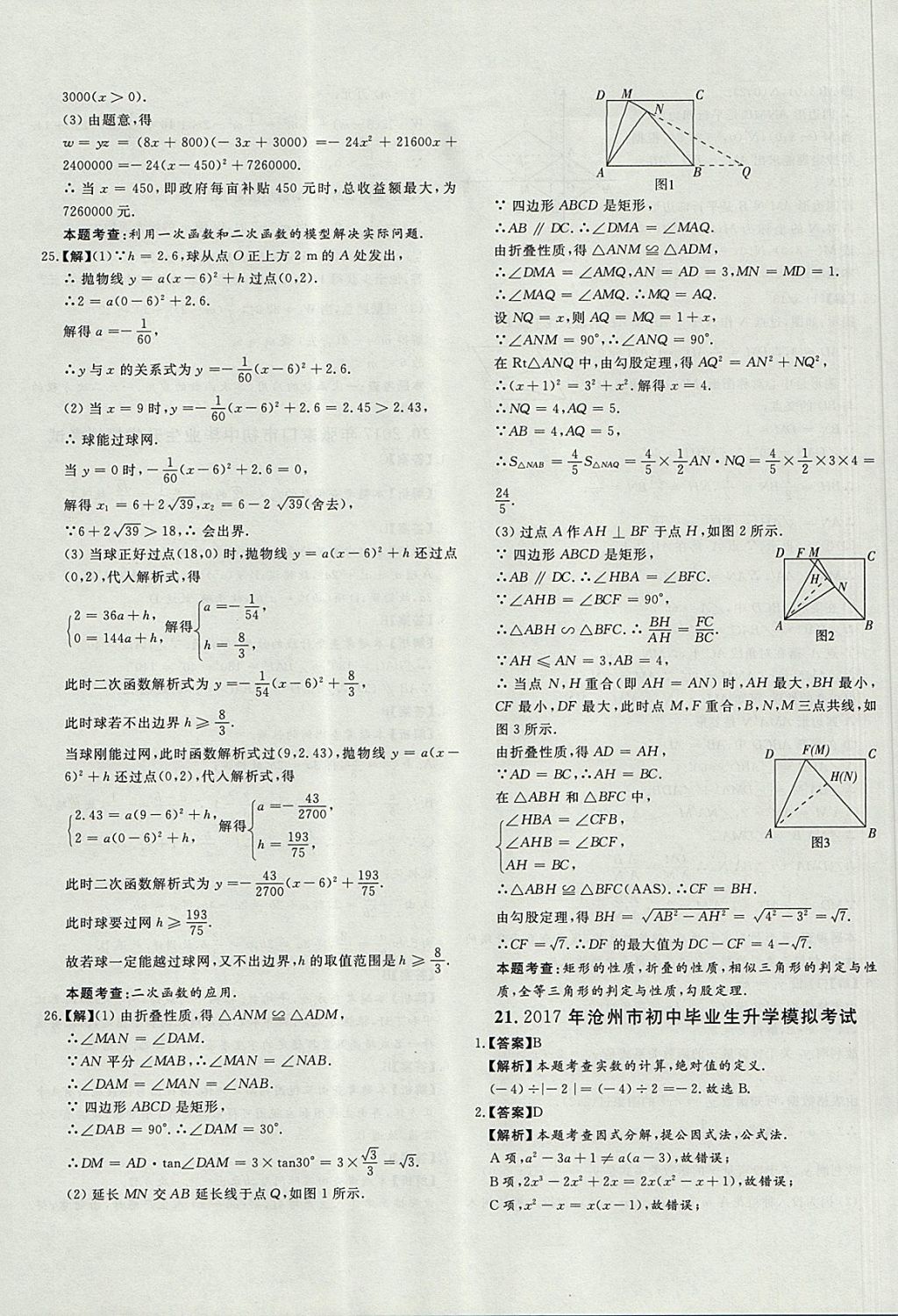 2018年尚文教育河北省首席中考真題精選數(shù)學(xué) 參考答案第56頁