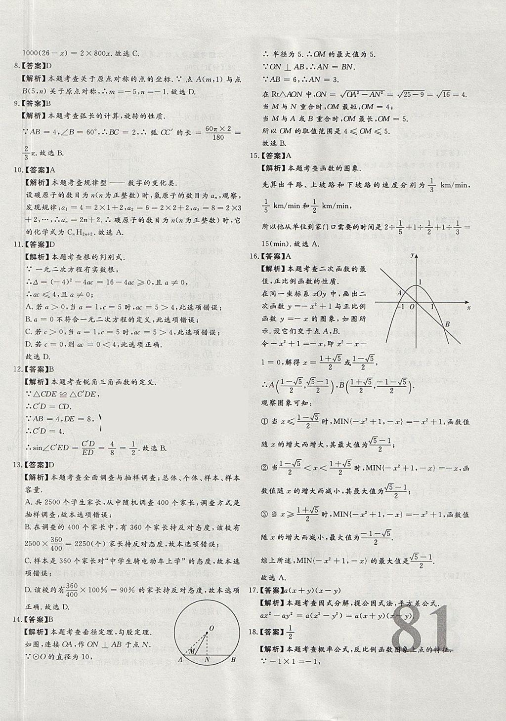 2018年尚文教育河北省首席中考真題精選數(shù)學 參考答案第54頁