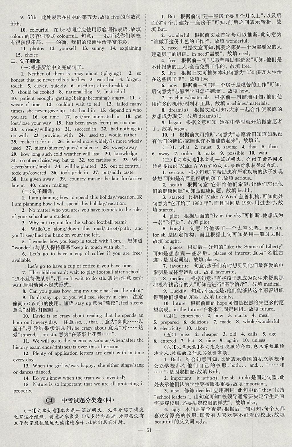 2018年壹學教育江蘇13大市中考真題28套卷英語 參考答案第51頁