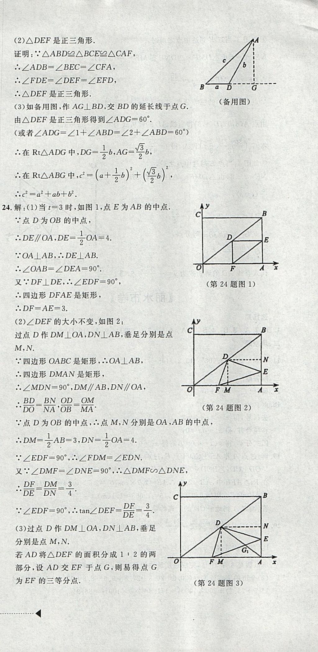 2018年中考必备2017中考利剑浙江省中考试卷汇编数学 参考答案第21页