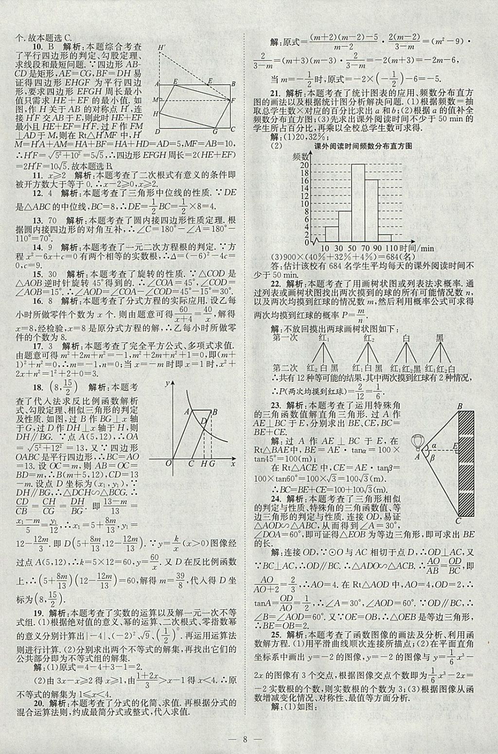 2018年壹學(xué)教育江蘇13大市中考真題28套卷數(shù)學(xué) 參考答案第8頁