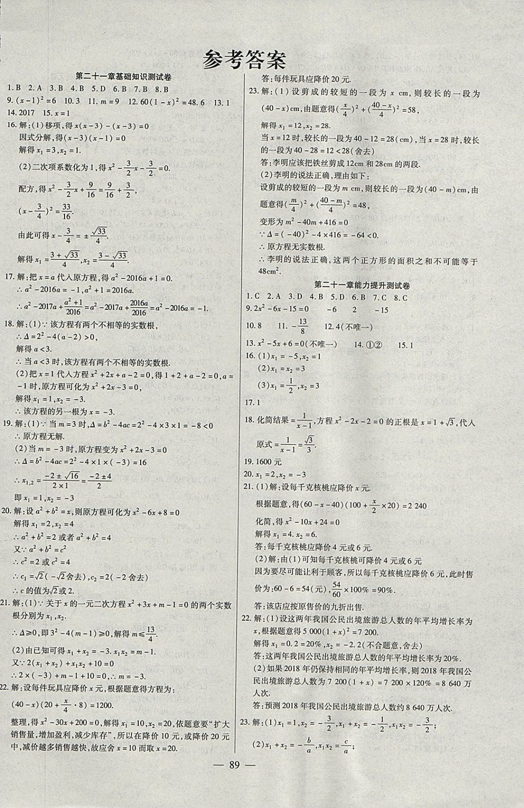 2017年海淀黄冈中考风向标九年级数学全一册人教版 参考答案第1页