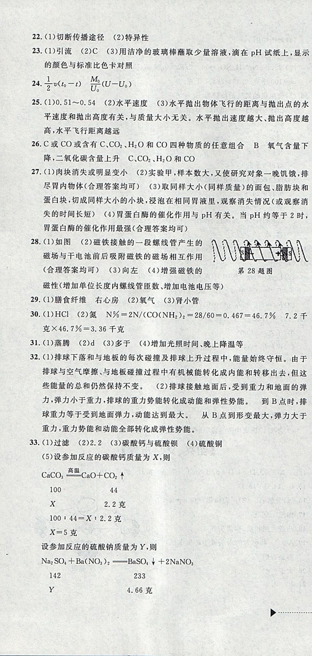 2018年中考必備2017中考利劍浙江省中考試卷匯編科學 參考答案第10頁