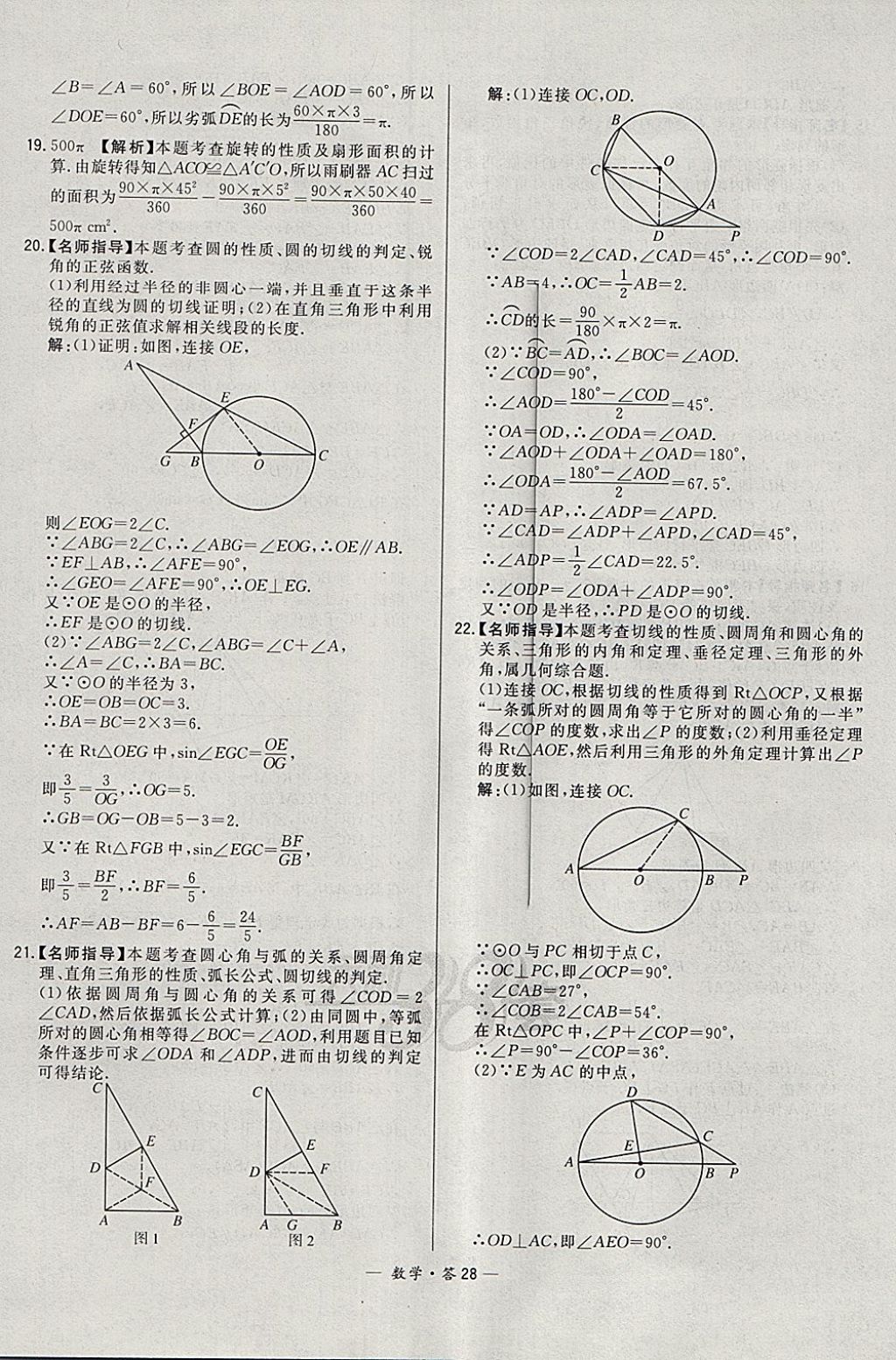 2018年3年中考真题考点分类集训卷数学 参考答案第28页