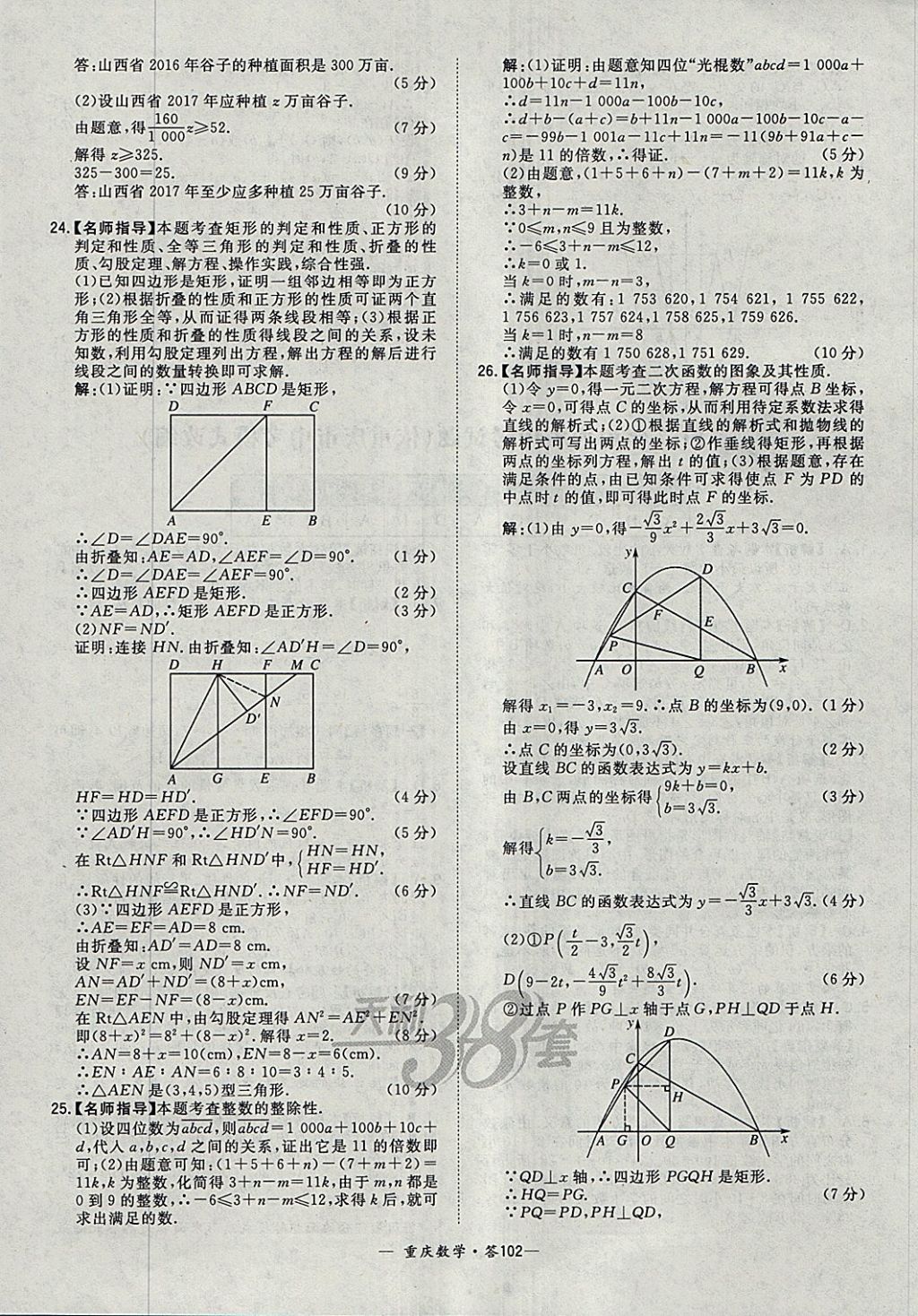 2018年天利38套重庆市中考试题精选数学 参考答案第102页