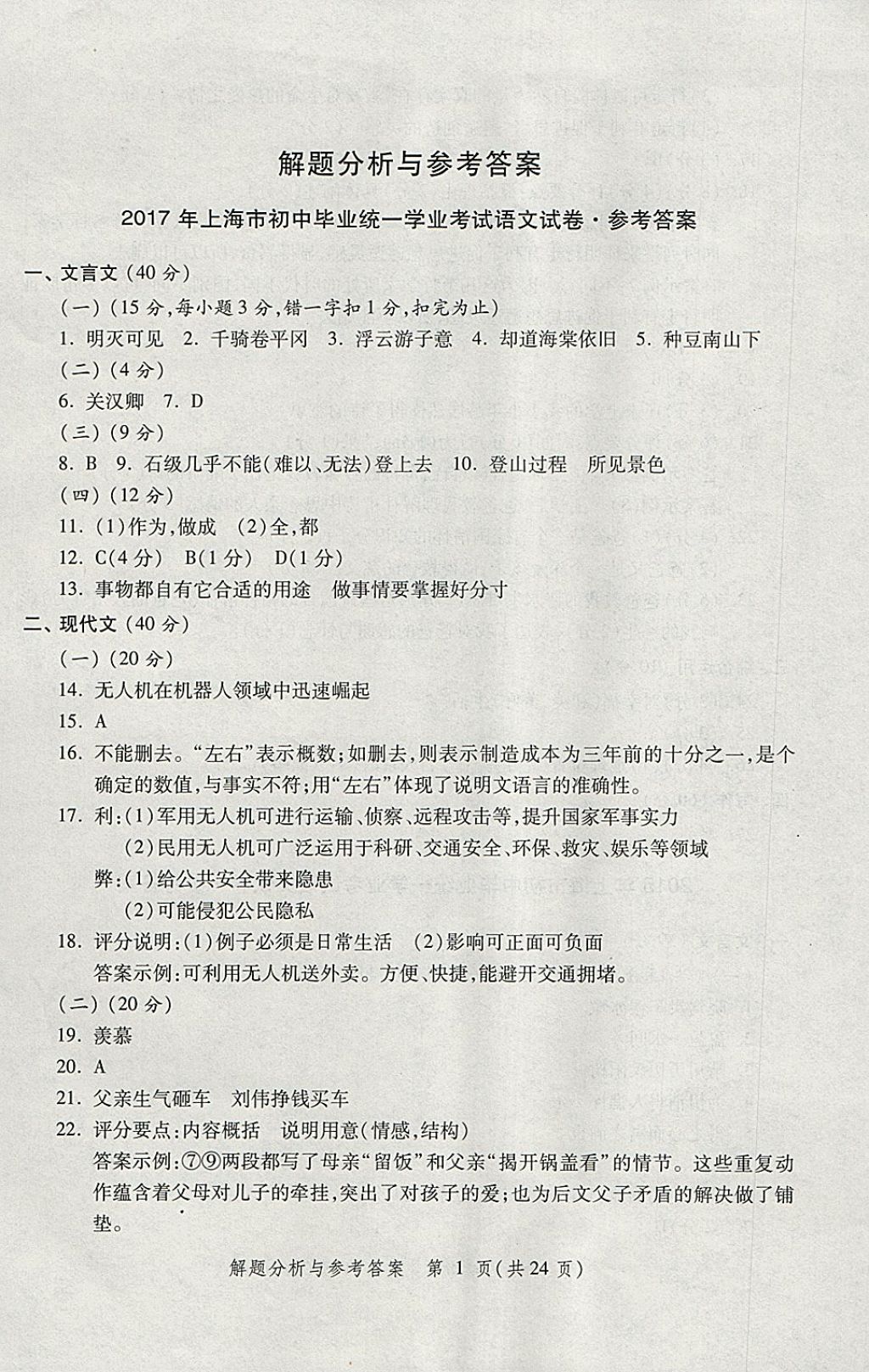 2018年灿烂在六月上海中考真卷语文 参考答案第1页