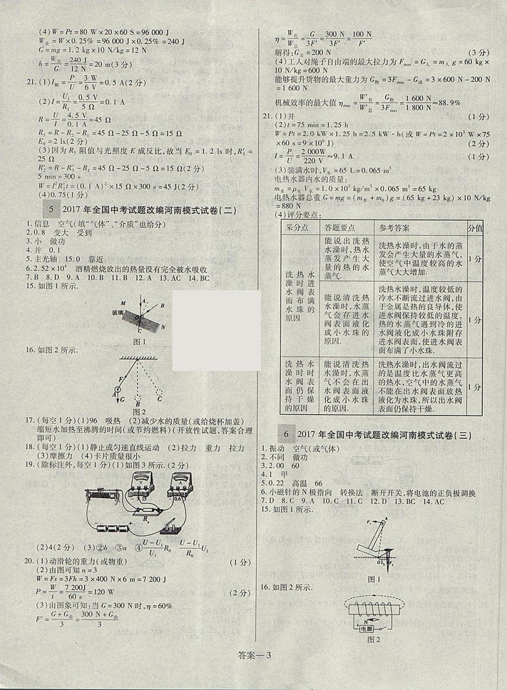 2018年顾源教育中考必备名师解密热点试题汇编物理 参考答案第3页