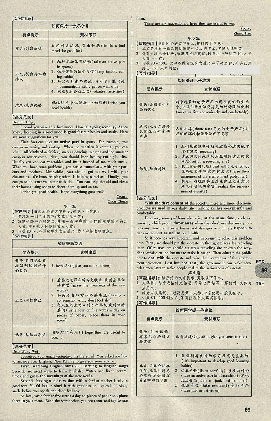 2018年中考真題分類卷英語第11年第11版 參考答案第88頁