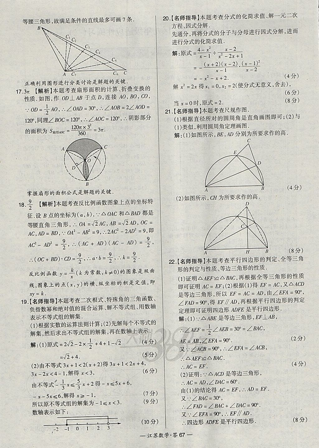 2018年天利38套江蘇省13大市中考試題精選數(shù)學(xué) 參考答案第67頁(yè)