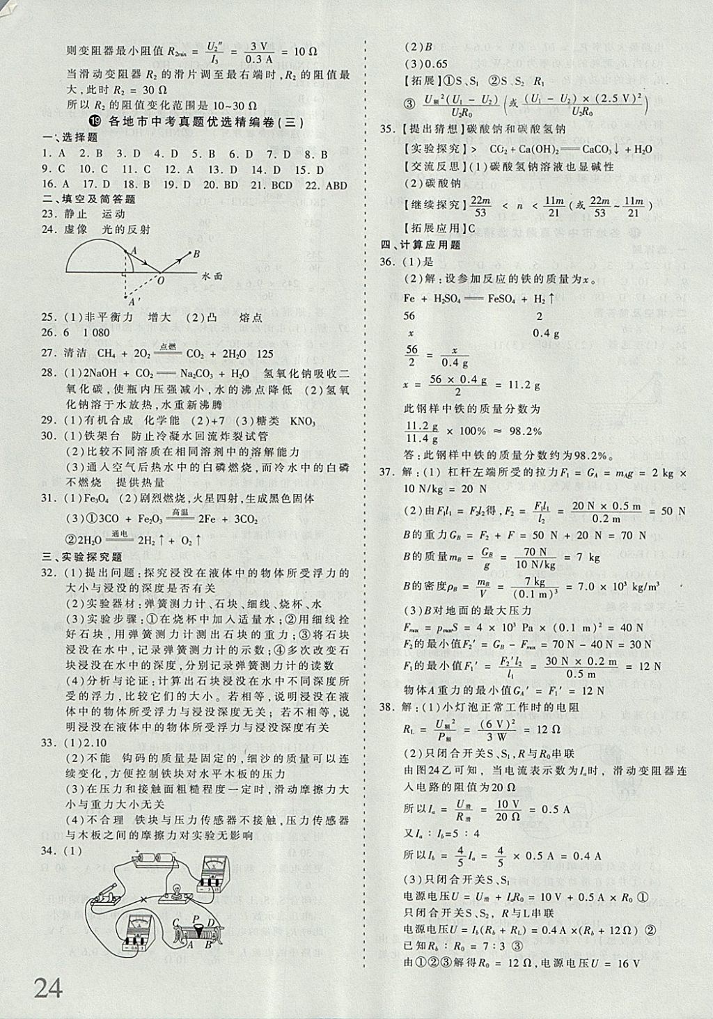 2018年河北省王朝霞中考零距離真題詳解19套理科綜合 參考答案第24頁