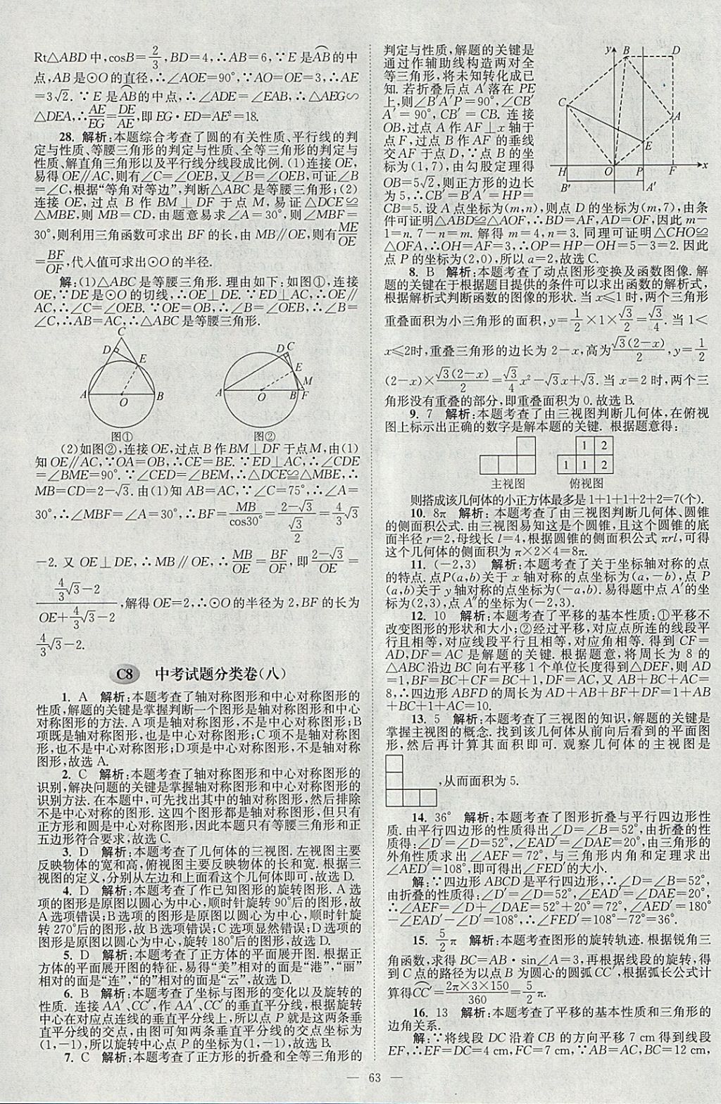 2018年壹學(xué)教育江蘇13大市中考真題28套卷數(shù)學(xué) 參考答案第63頁