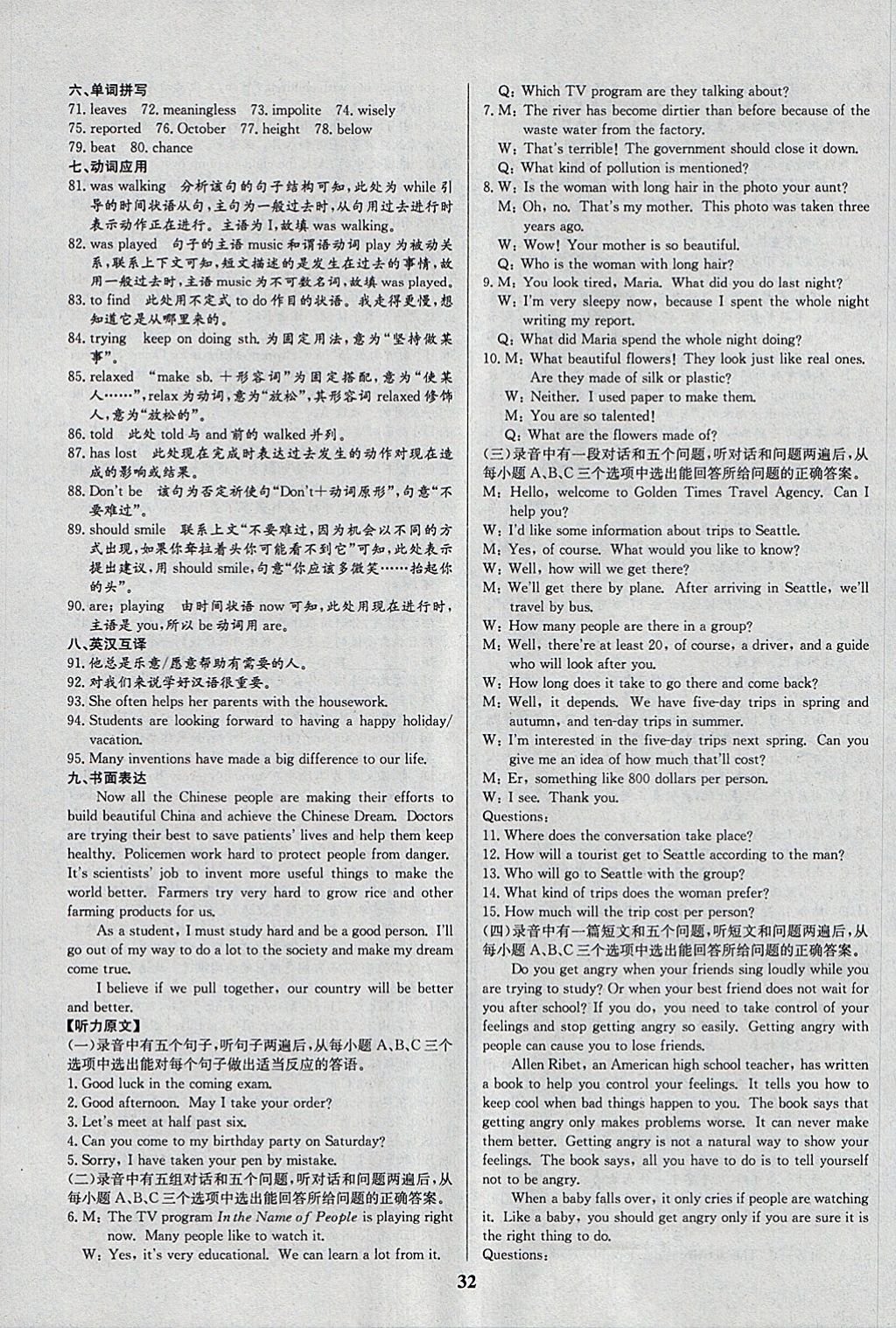 2018年智樂(lè)文化山東省初中學(xué)業(yè)水平考試專用中考真題匯編英語(yǔ) 參考答案第32頁(yè)