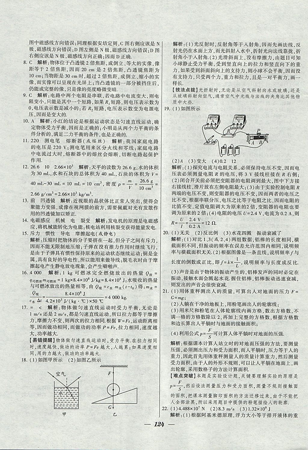 2018年锁定中考江苏十三大市中考试卷汇编物理 参考答案第16页