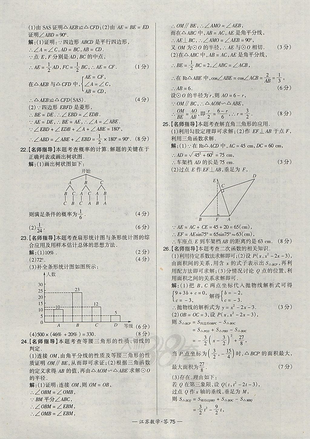 2018年天利38套江蘇省13大市中考試題精選數(shù)學(xué) 參考答案第91頁