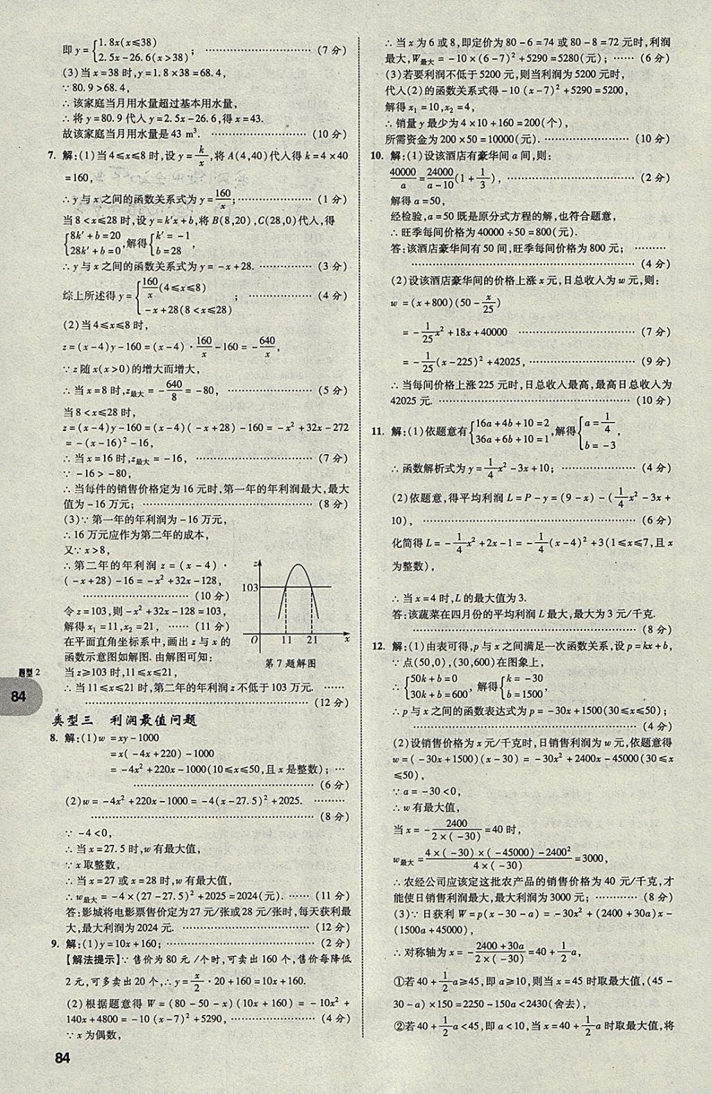 2018年中考真題分類卷數(shù)學第11年第11版 參考答案第83頁