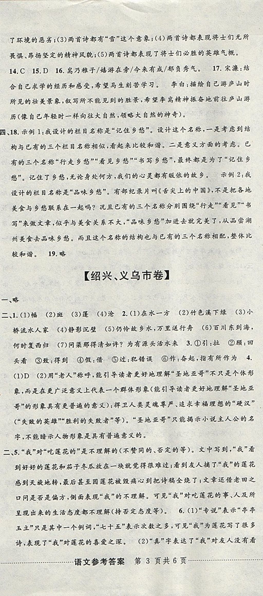 2018年中考必備2017中考利劍浙江省中考試卷匯編語(yǔ)文 參考答案第8頁(yè)