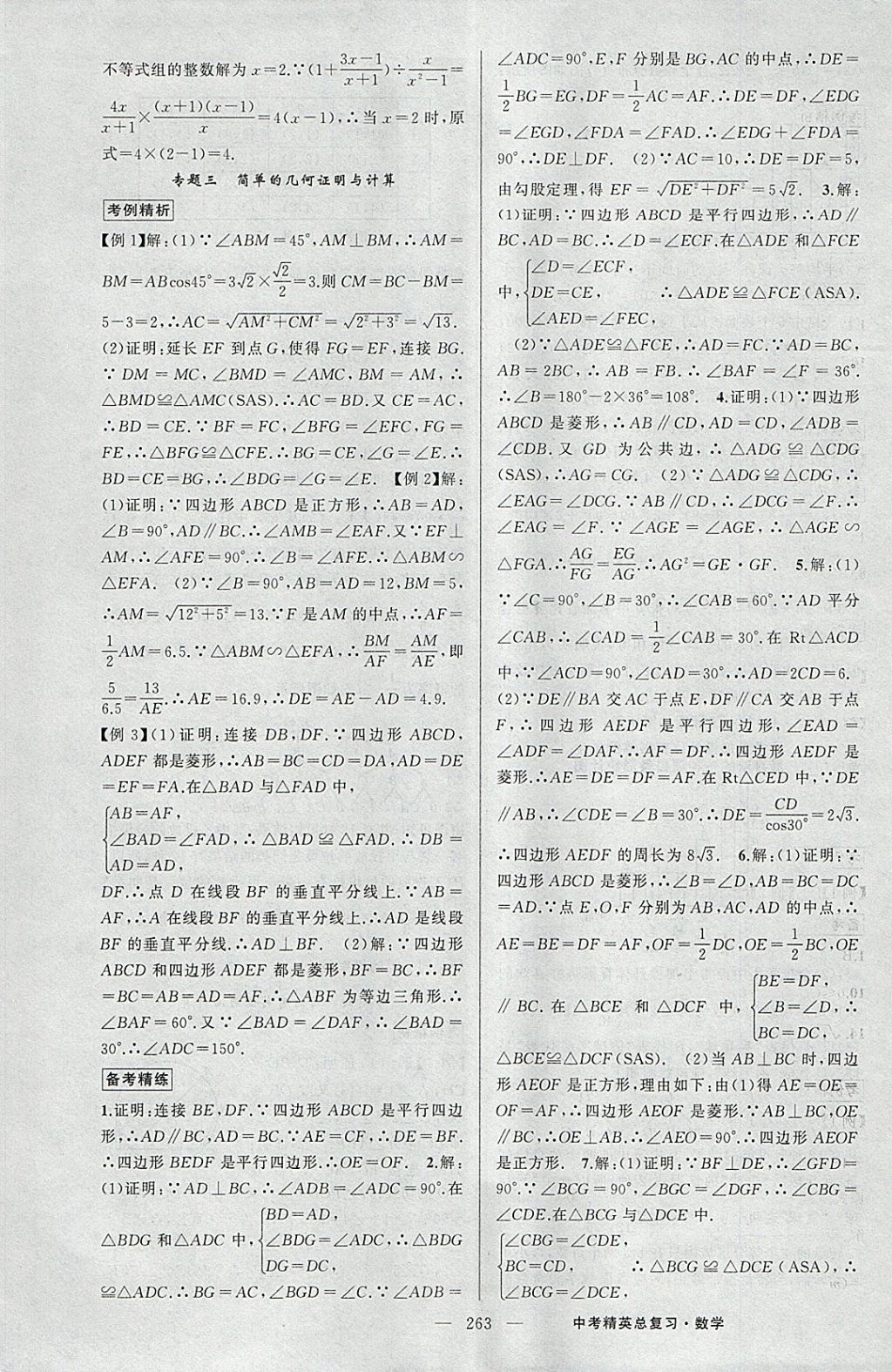 2018年黃岡金牌之路中考精英總復(fù)習(xí)數(shù)學(xué) 參考答案第29頁(yè)