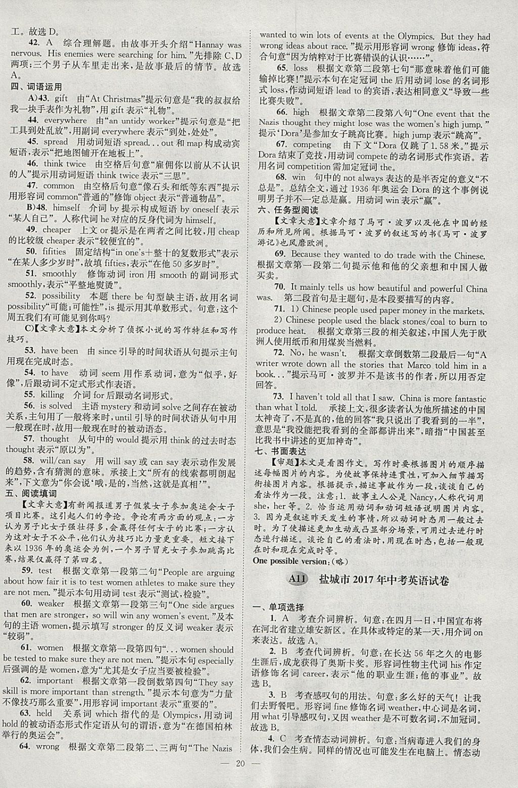 2018年壹學(xué)教育江蘇13大市中考真題28套卷英語 參考答案第20頁