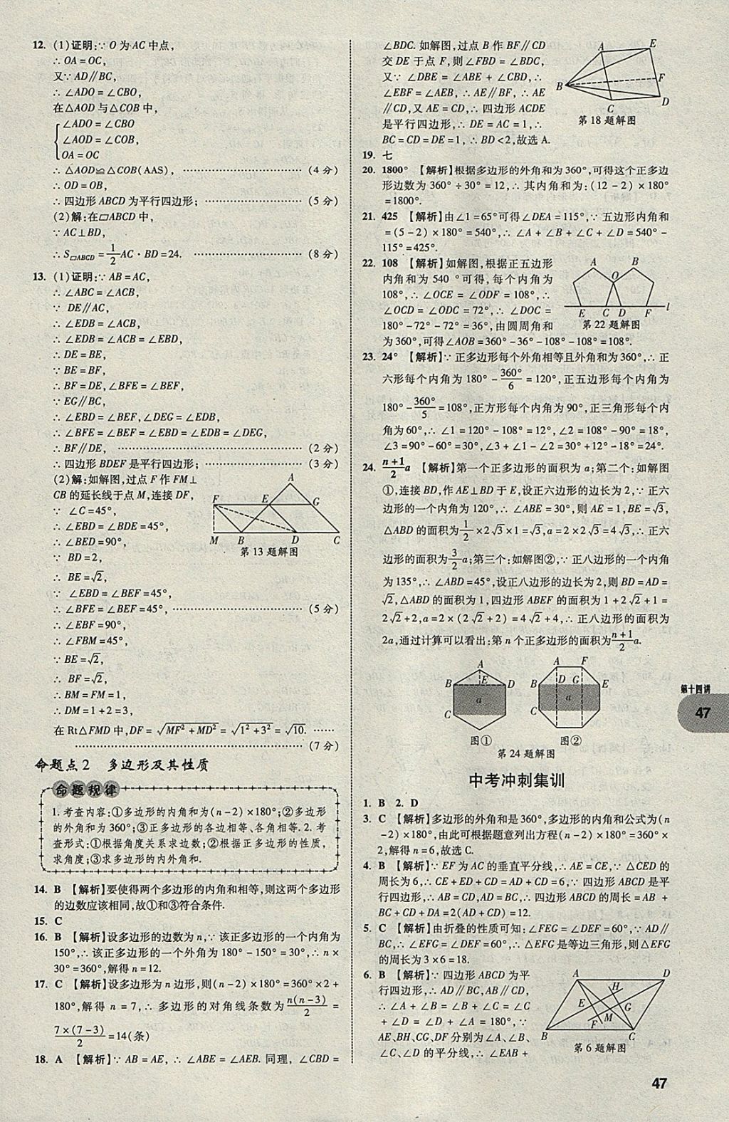 2018年中考真題分類卷數學第11年第11版 參考答案第46頁