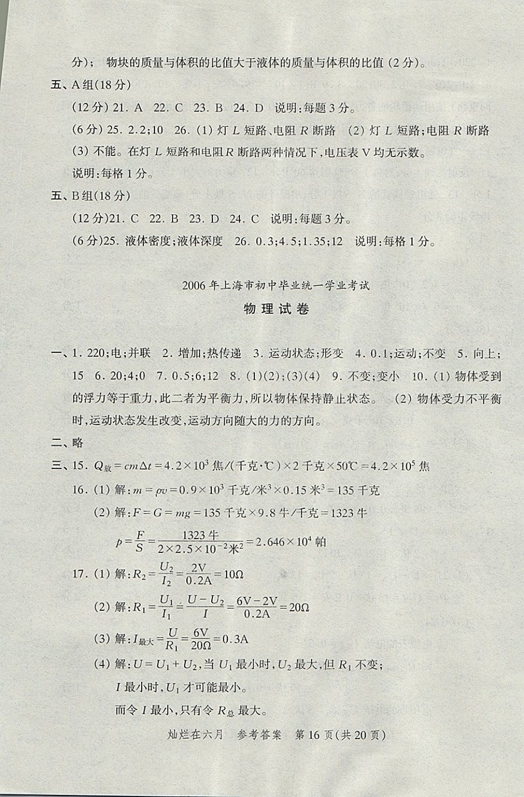 2018年?duì)N爛在六月上海中考真卷物理 參考答案第16頁