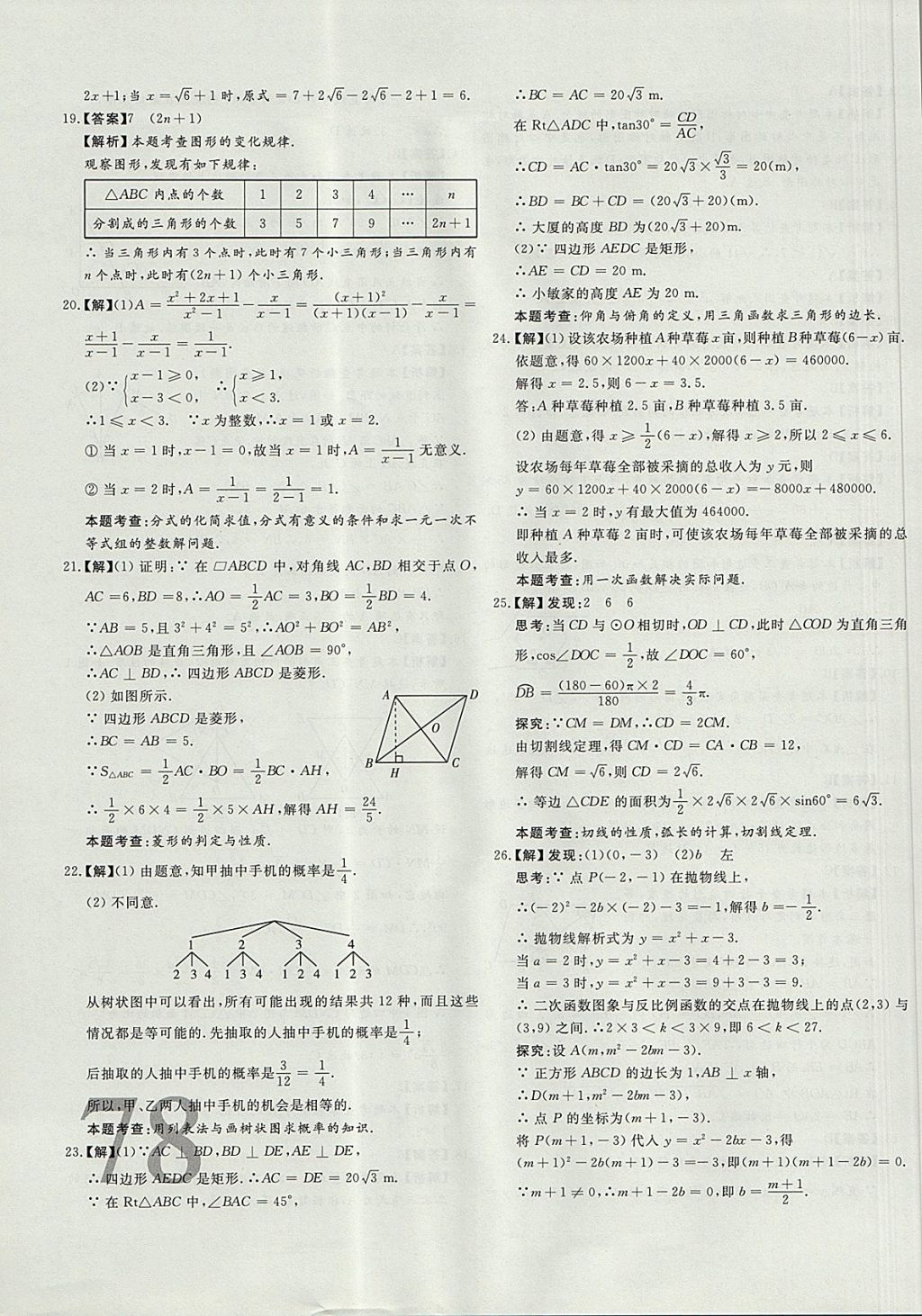 2018年尚文教育河北省首席中考真題精選數(shù)學(xué) 參考答案第47頁