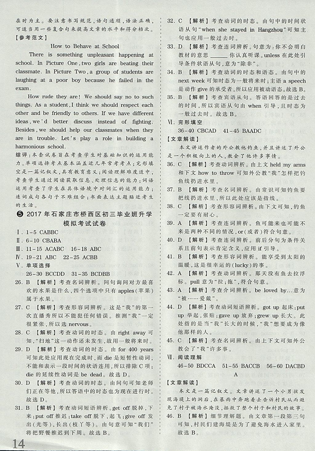 2018年河北省王朝霞中考零距離真題詳解19套英語 參考答案第14頁