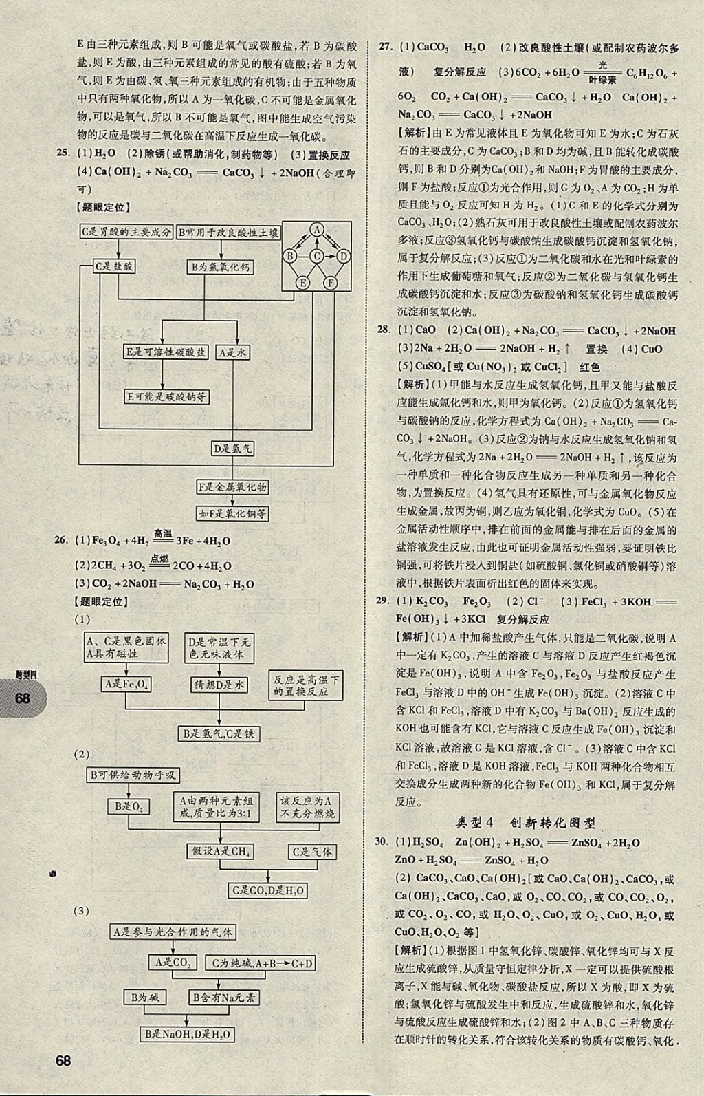 2018年中考真題分類卷化學第11年第11版 參考答案第67頁