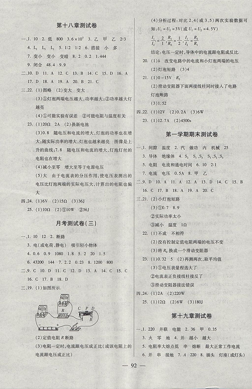 2017年海淀黃岡中考風(fēng)向標(biāo)九年級(jí)物理全一冊(cè)人教版 參考答案第4頁(yè)