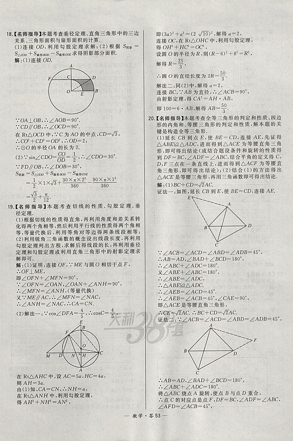 2018年3年中考真題考點分類集訓卷數學 參考答案第53頁