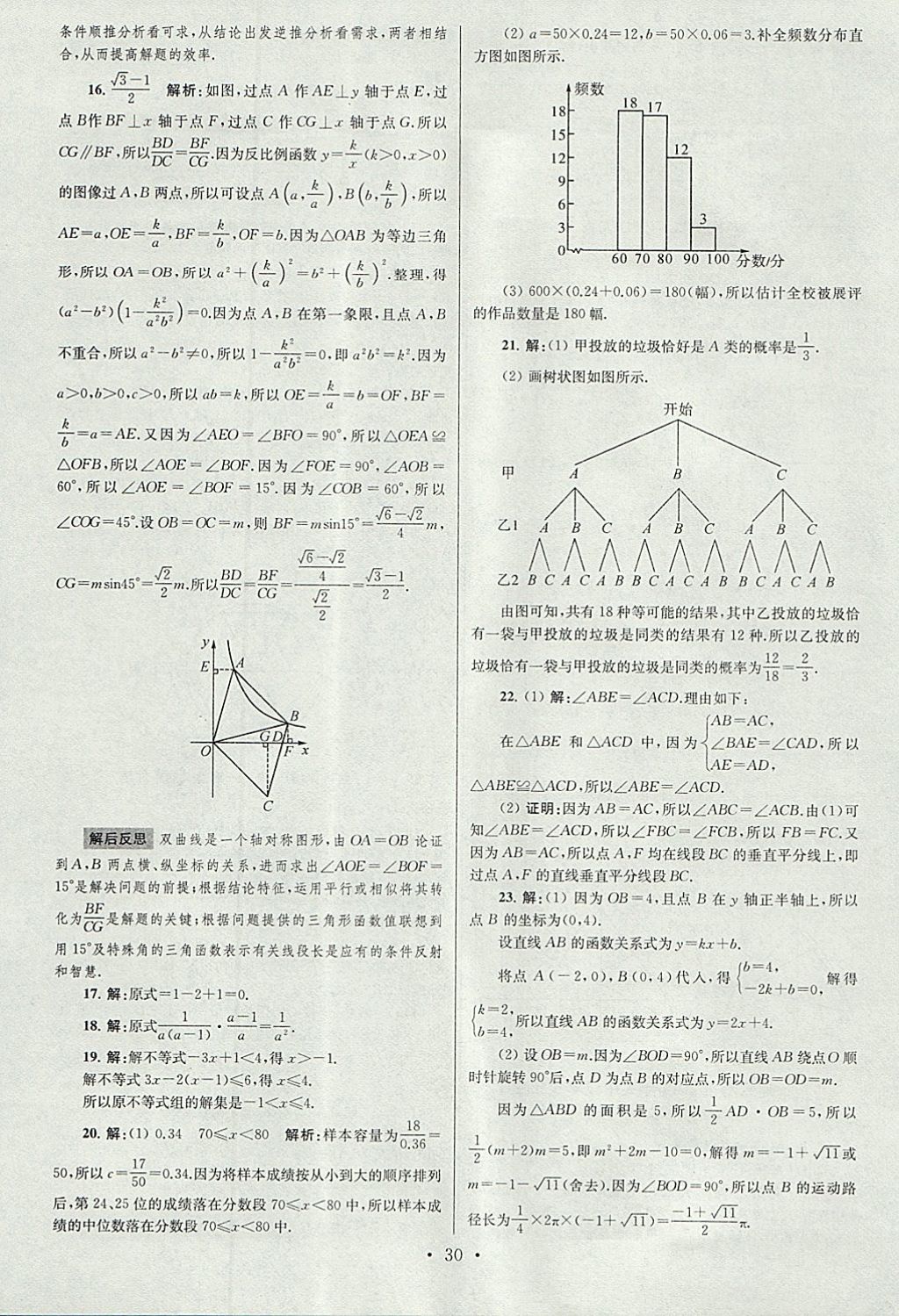 2018年江蘇13大市中考試卷與標(biāo)準(zhǔn)模擬優(yōu)化38套數(shù)學(xué) 參考答案第30頁(yè)