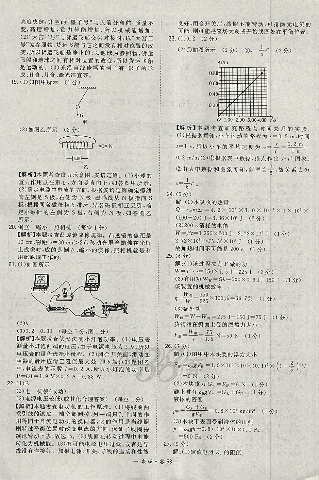 2018年天利38套新課標(biāo)全國中考試題精選物理 參考答案第53頁